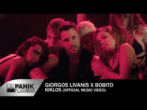 Γιώργος Λιβάνης x Bobito - Κύκλος - Official Music Video