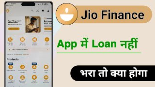 Jio Finance App Me Loan Nahi Bhara To Kya Hoga