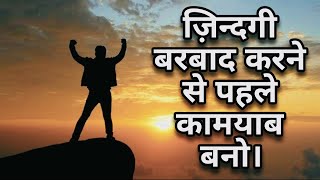Budhape Me Rone Se Pahle Jawani Me Jaag Jaao | بڑھاپے میں رونے سے پہلے جوانی میں جاگ جاو
