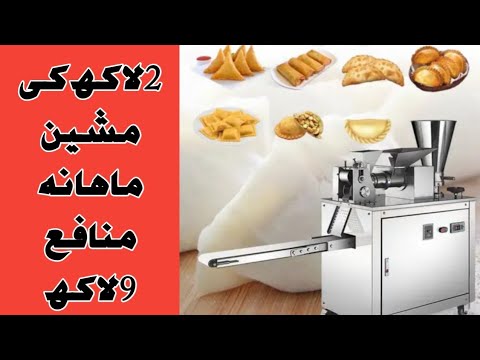 Small Business Ideas in Pakistan | Top business ideas | Best Business Ideas | Samosa Making Machine