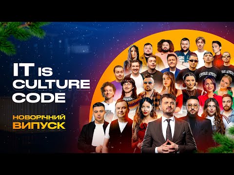 НОВОРІЧНИЙ: LNJ, ВКВ, DOROFEEVA, MONATIK, СКРИПКА, KAZKA, БАЙДАК, КУРГАН&AGREGAT, ТА ІН. | 20:23 #47