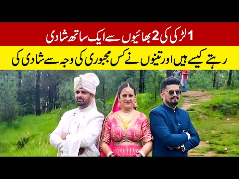 The story of a girl who married with two brothers? | Viral video | Newsalert