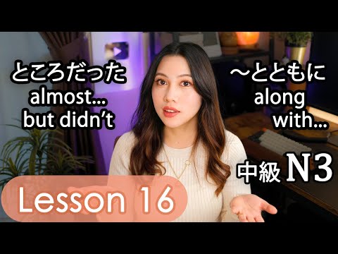 Intermediate Japanese Lesson 16 Grammar (N3 JLPT) PART 2 Minna no Nihongo