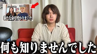 ヤスユキだけ知りませんでした