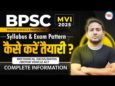 BPSC MVI 2025 |Syllabus & Preparation Strategy by Rahul Sir | Mechanical/GK/GS/Maths/MVI | BPSC 2025