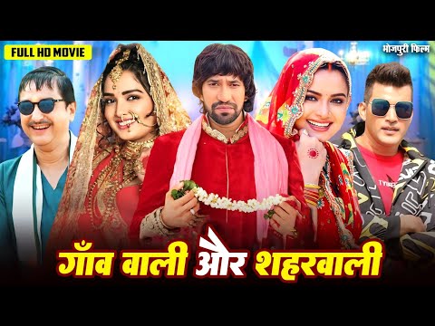 निरहुआ की भोजपुरी फिल्म यूट्यूब पर तहलका मचा कर रख दिया | Nirhua New Superhit Bhojpuri Film 2024