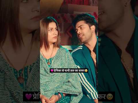 Premika se Patni Tak Ka Safar๐ #sapnachoudhary #gorivihalwehalwechal #vivekraghav #ytshorts