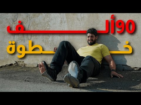 مستحيل يمشون هالمسافه كل يوم 🤯! #تجربة