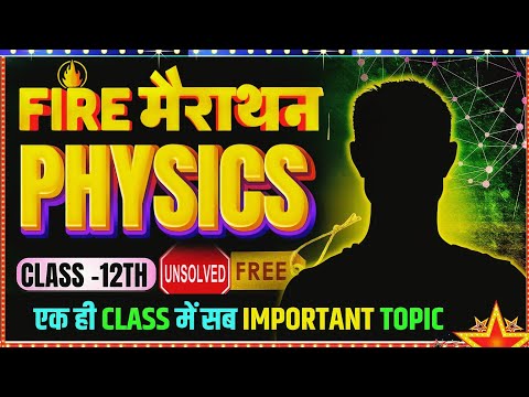 NEW Teacher 💝 || Class 12th Physics Chapter 1 To 13  |🔥FINAL MAHA REVISION🔥| UP Board Exams 2025