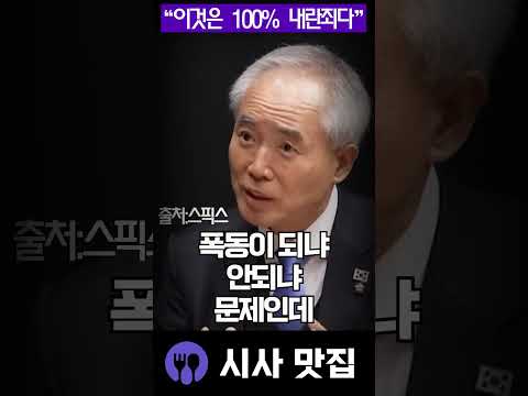 윤석열 선배 검사 출신 양부남 작심발언 "이것은 100% 내란죄다"