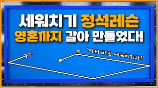 세워치기 가장 쉽게↗️설계하는 방법💥 | 영혼까지 갈아서 만들었습니다 | 구독자 클라쓰👍