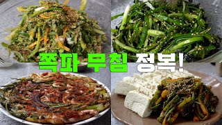 아니, 쪽파 무침이 이렇게 맛있는 반찬 이었나?
