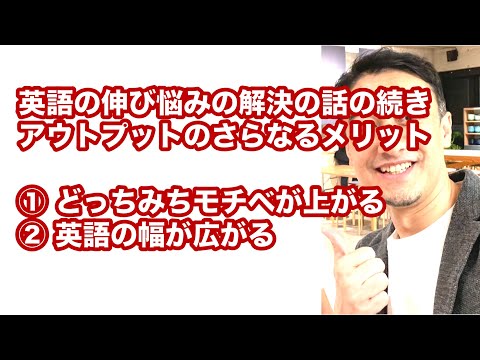 アウトプットが大事なのはわかったけど、そんなメリットまであるの？！という話