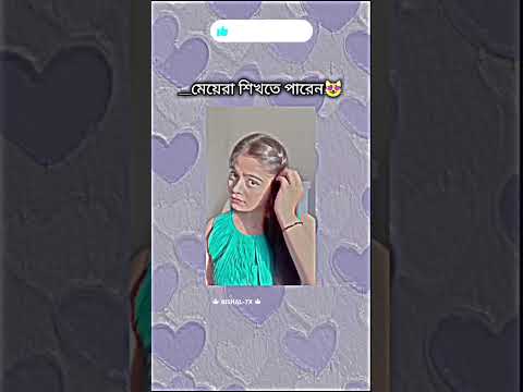 শিখে রাখুন কাজে দেবে😻#love#trending #viralvideo #viralshorts #reels #foryou #trendingshorts #tiktok