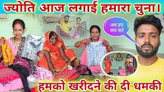 #_ज्योति हमको खरीदने की दी धमकी। / #familyvlog #jyoti #mahadev #famlyvideo @MissJyotiofficial_1 