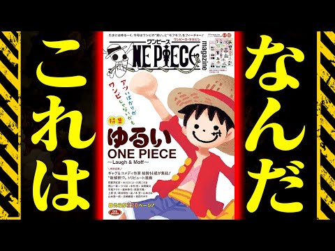 【ローの過去】豪華すぎる一冊に新情報たち…こんなワンピース知らない件【新ワンピースマガジン】