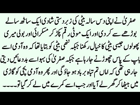 Sugran Aur Uski Beti ki Kahani || Dardbhari dastan