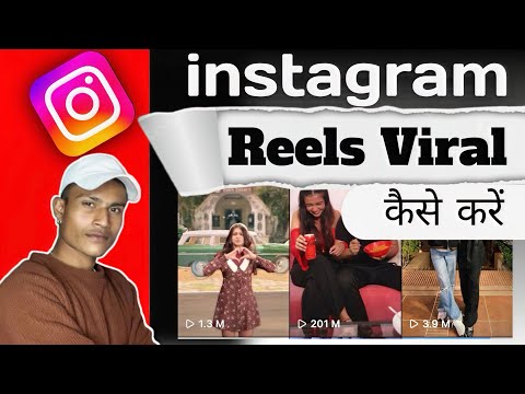 🔥Instagram Reels Viral Kaise Kare 2025 || How To Viral Reels On Instagram || Viral Instagram Reels