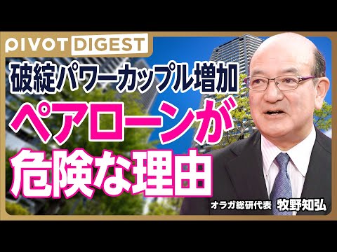 【DIGEST】タワマンバブルは2025年に崩壊するか？／住宅ローン地獄／家が買えない理由／「変動金利なら安心」の誤解