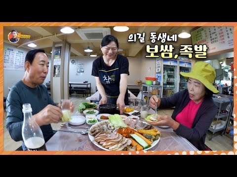 오랜만에 의길 동생네 맛있는 "족발, 보쌈" 먹으러 왔슈~