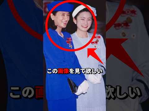 雅子さまと紀子さまの圧倒的な違いがこの画像からわかる！ #皇室 #雅子さま #紀子さま