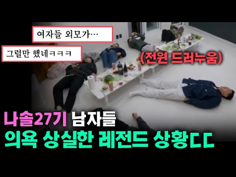 나는솔로 27기 리뷰, 서울대 INTJ 남자의 솔직한 생각