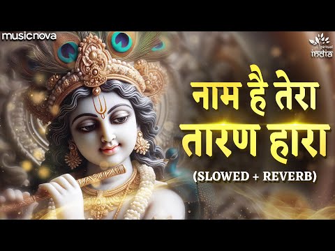 Naam Hai Tera Taran Hara - Krishna Bhajan Lofi | Jinki Pratima Itni Sundar Wo Kitna Sundar Hoga