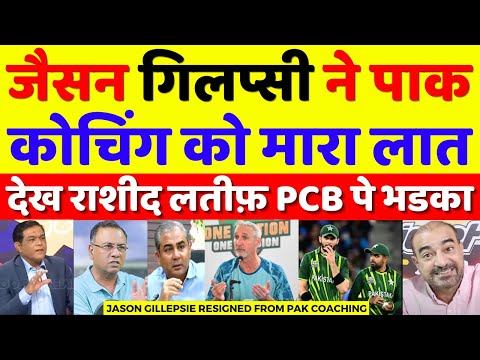 Rashid Latif Crying Jason Gillespie Resigned From Pak Head Coach | BCCI Vs PCB | Pak Reacts