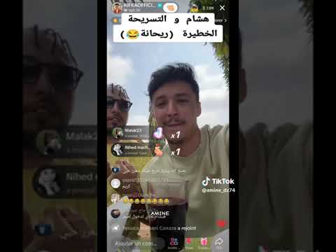 هشام دوناف مع ريفكا قالو عندك شعر تع ريحانة 😂😂