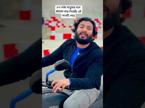 শেষ পর্যন্ত দেখুন #love #allbangladeshmusic #musicsong #song #bangladeshimusic #musicstyle