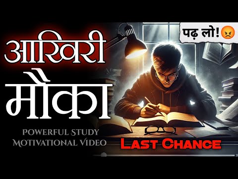 😡खून खौल उठेगा- पढने के लिए 🔥EXAM TIME BEST MOTIVATION - Last Time Study Tips | Ace Your Exams