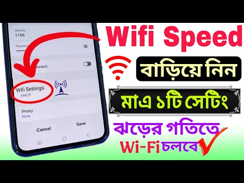 ওয়াইফাই স্পিড বাড়ানোর উপায় | How To Increase Wifi Speed