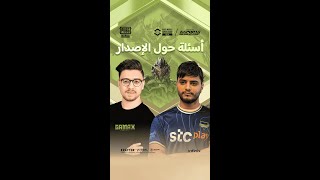 لنستمع إلى أراء APKRINO و RAGNAROK حول الإصدار الجديد المشوق