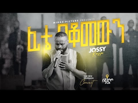 FITE YEKOMEWEN ፊቴ የቆመውን YOSEF KASSA. Entoto Park Addis Abeba 2025 Live Concert