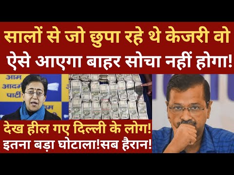 Big shock for Arvind Kejriwal ! | Delhi Election | BJP | AAP | Congress