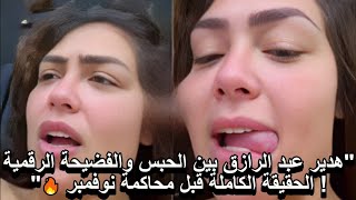 عاجل القبض ع هدير عبد الرازق منذ ساعات دهست عامل غلبان بسيارتها فى الجيزة والمحكمة تأمر بسجنها سنة