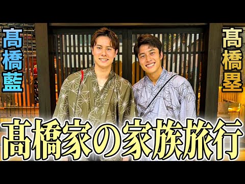 【密着】髙橋家の家族旅行を全て公開します！