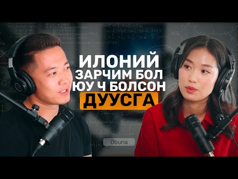 Яагаад заавал AI гэж?