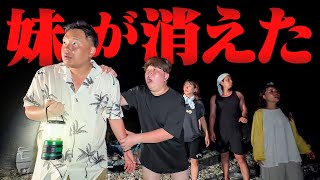 呪われた島でサバイバル生活してたら妹が行方不明になりました【警察沙汰】