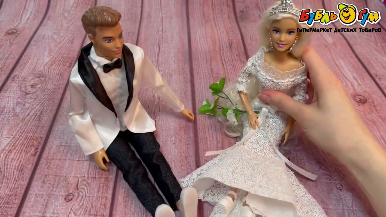 Кукла София и Алекс Жених и невеста - видео Кукла София и Алекс Жених и невеста - видео