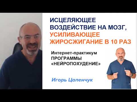 Интернет Практикум ИСЦЕЛЯЮЩЕЕ ВОЗДЕЙСТВИЕ НА МОЗГ 147