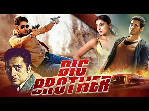 Big Brother | Mahesh Babu Action Film #southactiondubfilms #tamilactionmovie #bangladubbedmovie