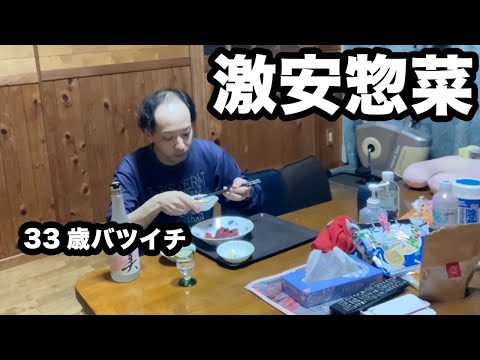 散髪して惣菜買って夜ご飯。その後に1人飲みをする33歳バツイチ