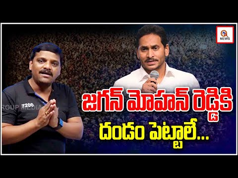 జగన్ మోహన్ రెడ్డికి దండం పెట్టాలే |  Teenmarmallanna I Shanarthi Telangana e-paper