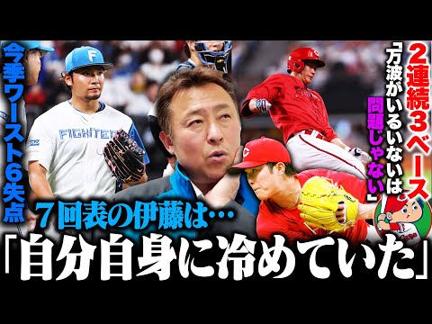【日ハムvs広島】森下の前に10安打完投負け…エース伊藤大海KO…7回表の大盛の本塁打で『自分自身に冷めたように見えた』堀瑞輝に完全復活の兆しが!!万波不在の外野守備について思うことが…【プロ野球】