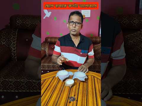 ছেলে বাবাকে কতটা ভালোবাসে😱😱#shorts #shortsvideo #rohanratna #rohanratnashort