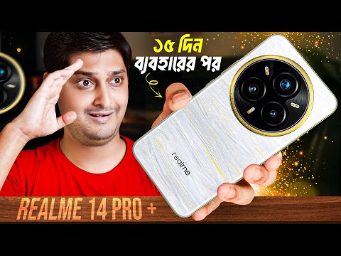 Realme 14 Pro Plus Review after 15 Days : সবই খারাপ কিন্তু......❓️