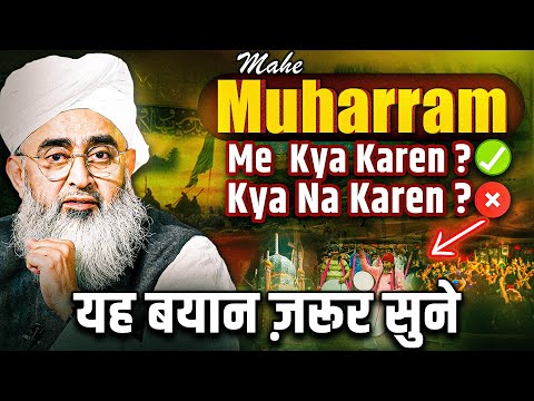 Mahe Muharram Me Kya Karen Kya Na Karen | Maulana Shakir Noorie
