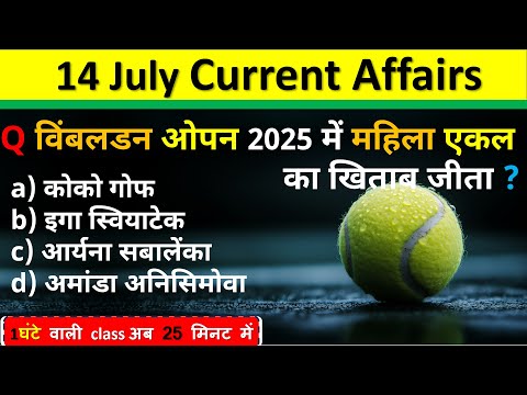 14 July  Current Affairs 2025 Daily Current Affairs Current Affair Today Current Affair Classes 2025