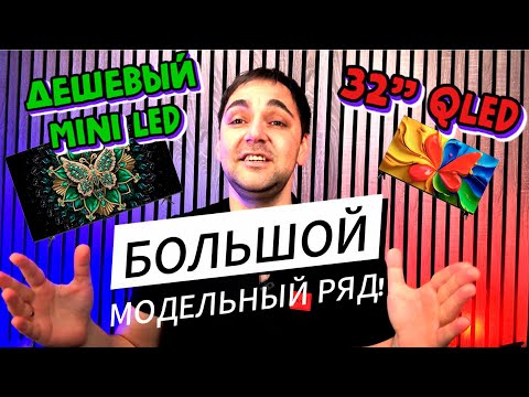 МОДЕЛИ TCL 2025 - ЧТО НОВОГО?!